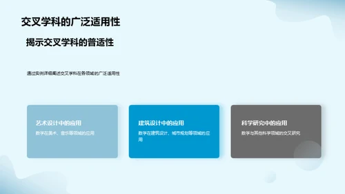 艺数交融的魅力