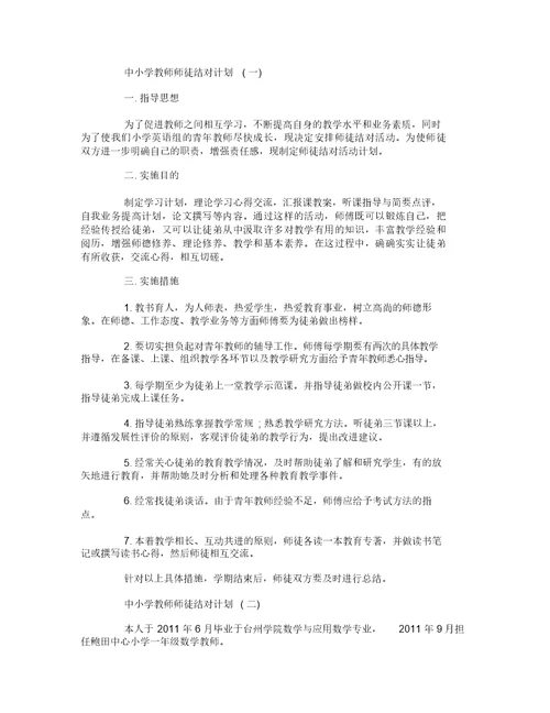 中小学教师师徒结对计划