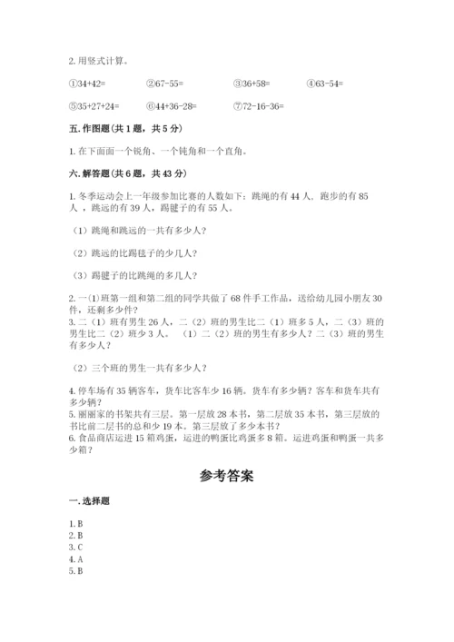 人教版二年级上册数学期中考试试卷附答案（完整版）.docx