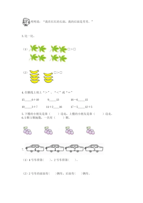 小学数学试卷一年级上册数学期末测试卷精品【含答案】.docx