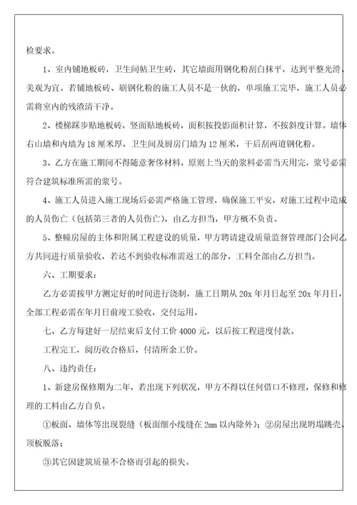 施工合同2523