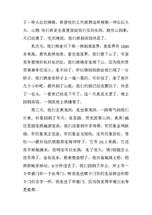 张家界的游记作文800字