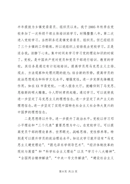 科干班学员党性锻炼小结7精编.docx