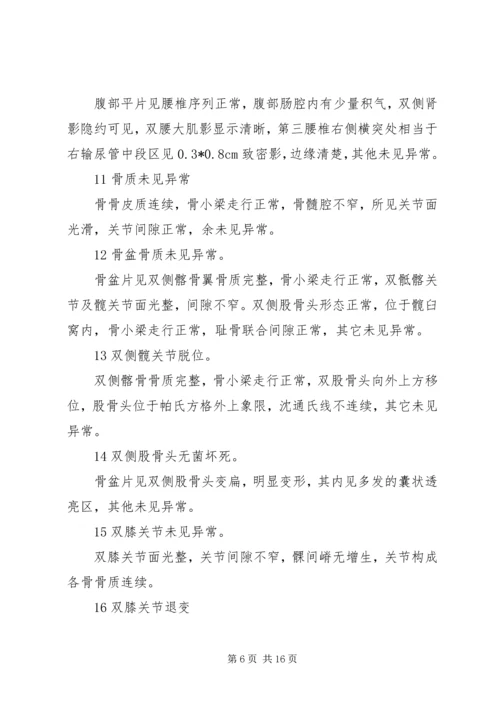 各部位X线报告 (4).docx