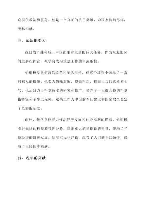为国家鞠躬尽瘁的人物事迹