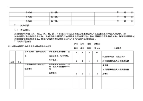 中药饮片生产工艺验证实施方案版