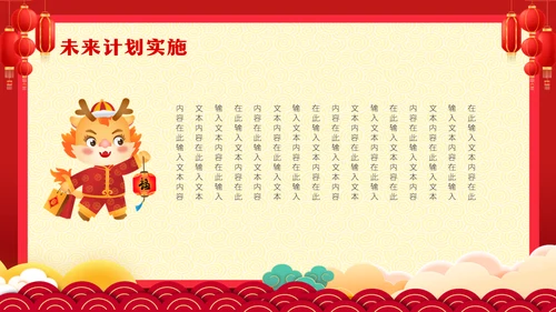 2024年开门红新年计划通用PPT模板