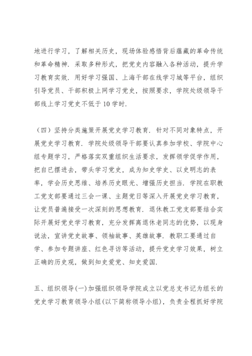 2022年党支部开展党史学习教育活动计划方案.docx