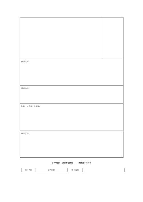 教师职业技能训练实训基础报告标准手册.docx