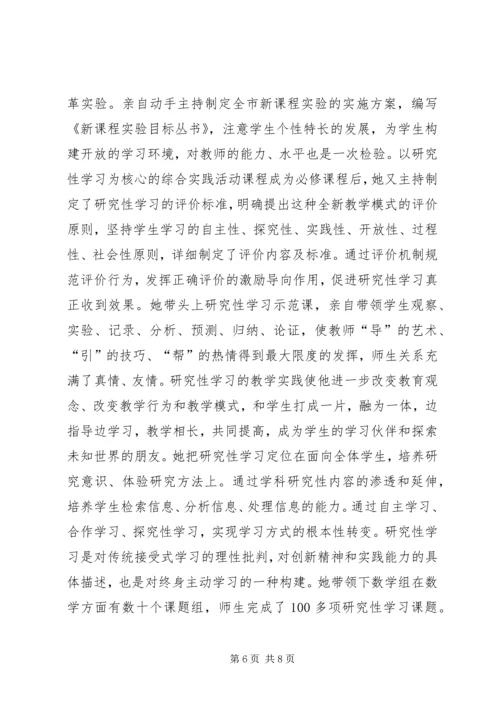 优秀教师事迹材料 (5).docx