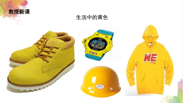 第七课《黄色和蓝色的画》课件