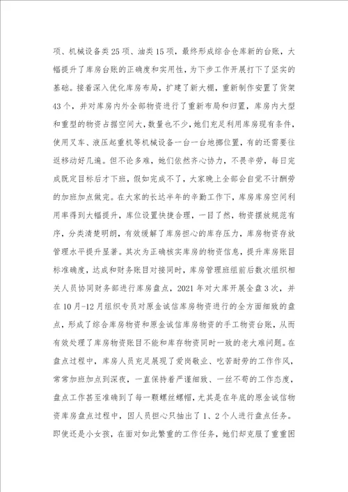 库房班组优秀事迹