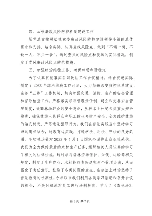 林场党总支工作总结暨明年工作安排 (2).docx