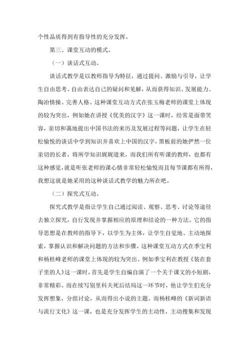 初中语文高效课堂心得体会范文（3篇）.docx