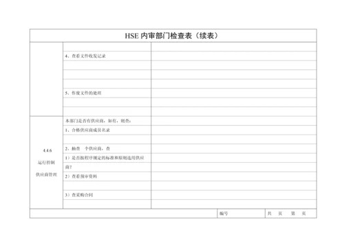 内审检查表-综合档案室.docx