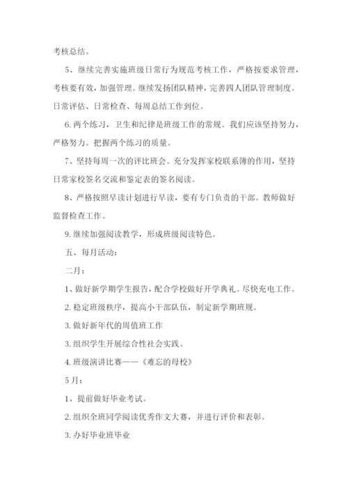 班主任2023新学期工作计划(7篇).docx