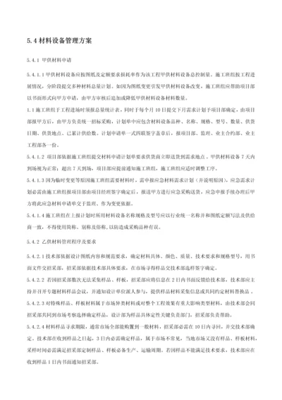 材料设备的管理专项方案.docx