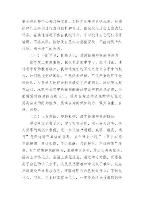 书记警示教育大会讲话稿7篇.docx