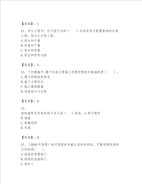 一级建造师之一建机电工程实务题库附答案研优卷