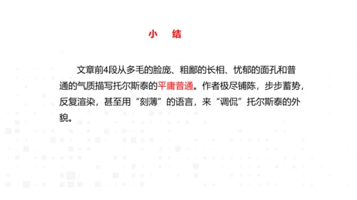 8、列夫·托尔斯泰 课件