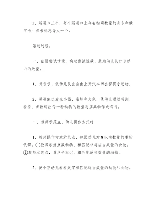 小班数学教案感知8以内的数量