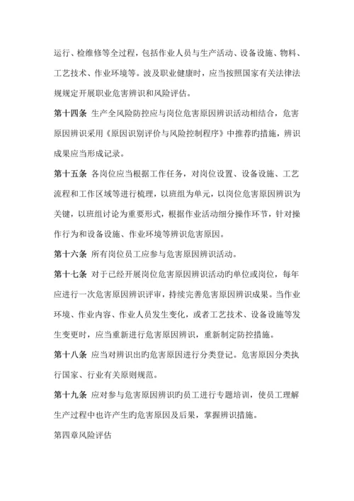 风险分级防控管理制度.docx