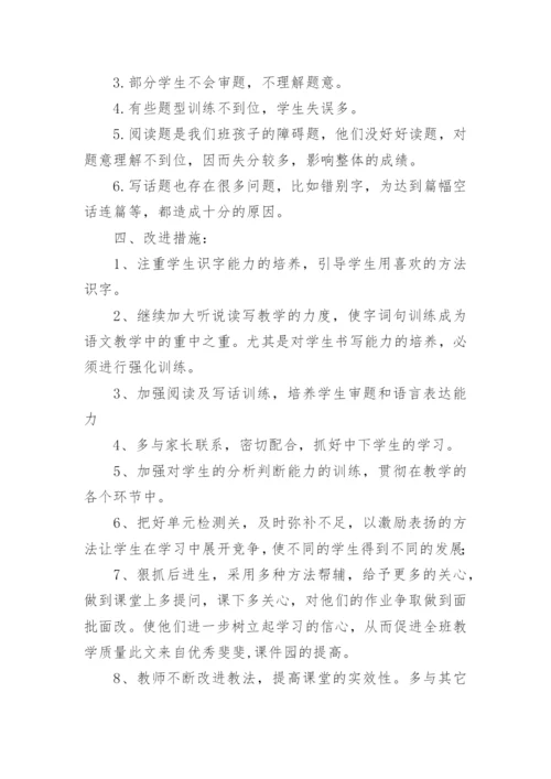 二年级下学期语文期末考试试卷分析.docx