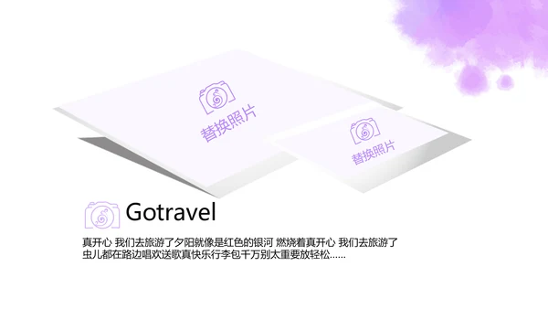 紫色创意墨迹春季旅游电子相册动态PPT