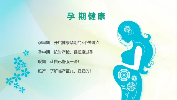 孕妇护理培训孕妇护理中心PPT