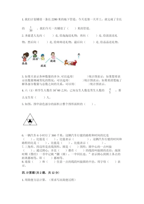 人教版六年级上册数学期末考试卷（a卷）word版.docx