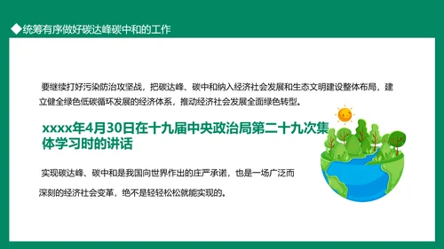 碳达峰碳中和双碳理论重要论述PPT模板