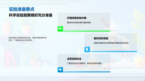 科学实验理论与实践PPT模板