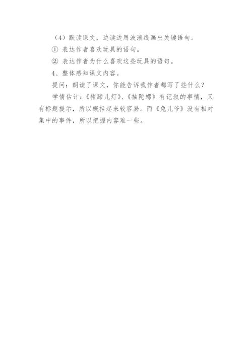 《一起长大的玩具》教案.docx