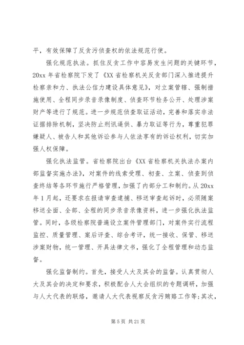 反贪侦查协作工作调研报告.docx