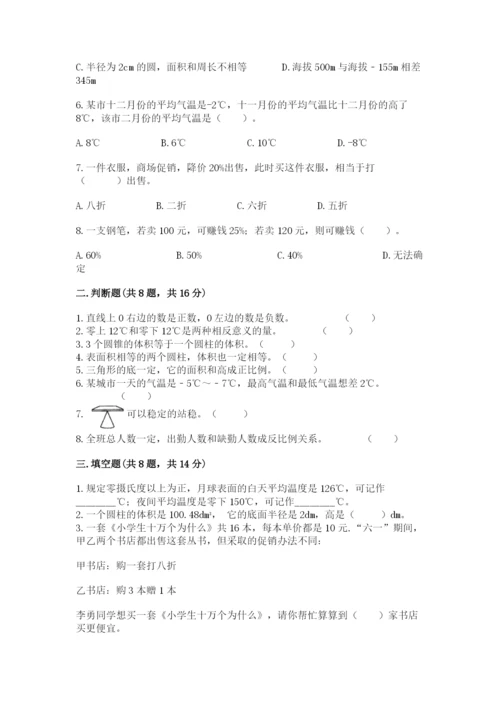 西师大版六年级下册数学期末测试卷（b卷）.docx