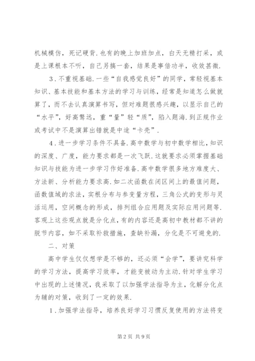 高中生数学成绩分化的原因与对策.docx