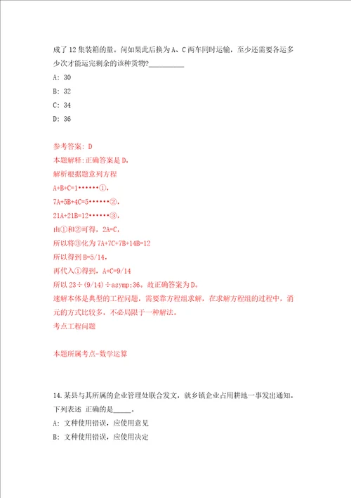 江苏省广播电视监测台南京公开招聘广播电视监测人员信息强化训练卷第2次