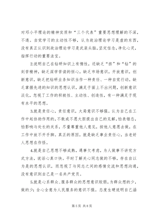 学习体会交流：我的党性分析材料.docx