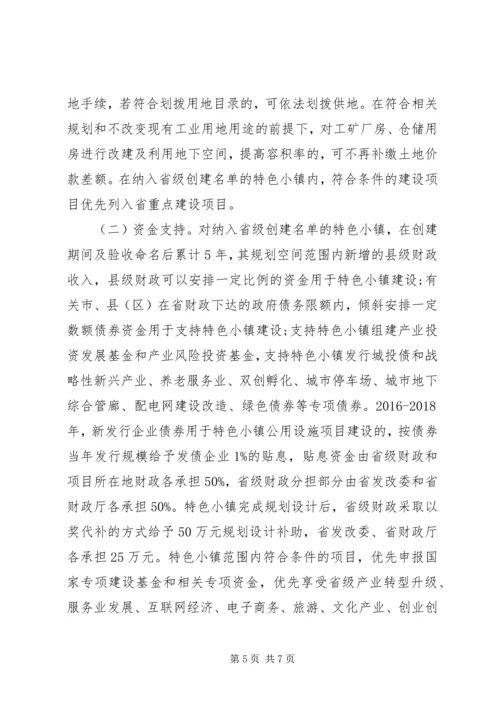 开展特色小镇规划建设指导意见.docx