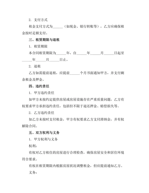 单间居住用房出租合同