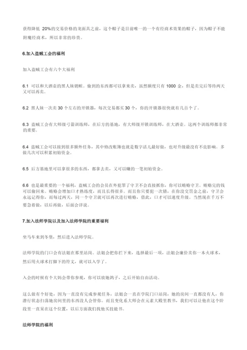 《上古卷轴5：天际》各职业火速冲上81级最全练级攻略.docx