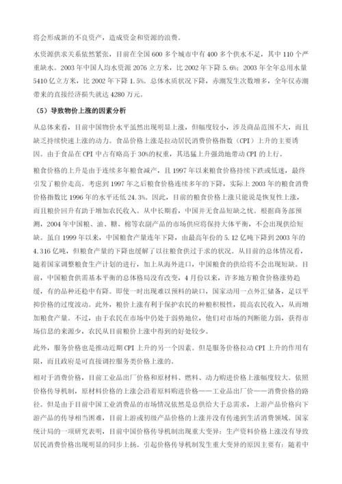 中国宏观经济：形势分析及政策选择.docx