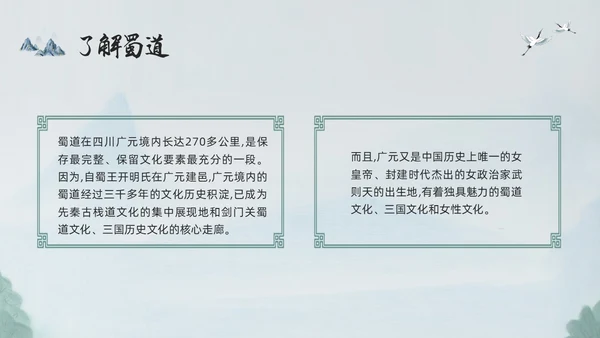 浅色古风蜀道难PPT模板宣传PPT动态PPT高中必修下册