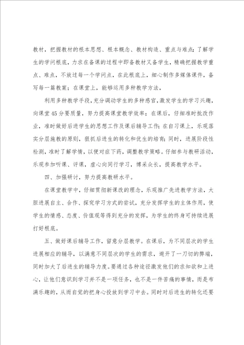 初中数学教师年度考核总结