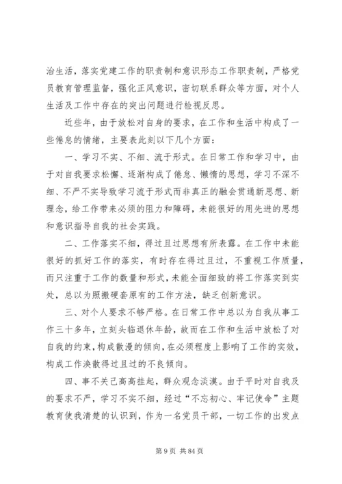 党员个人检视剖析材料优选15篇.docx