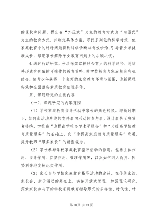 家校合作协同育人汇报材料[5篇范例] (3).docx