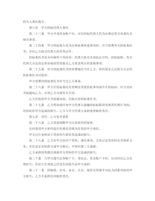 2023年证券交易委托代理协议书.docx
