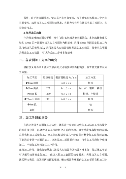 CA6140拨叉零件机加工工艺及镗Φ55孔夹具设计.docx