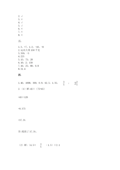 小升初数学综合模拟试卷精品【典优】.docx