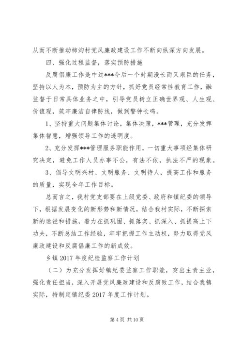 乡镇某年度纪检监察工作计划.docx